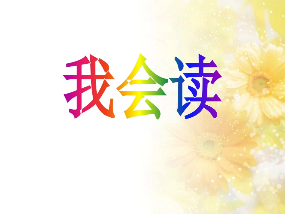 《柿子》PPT课件[A版一年级语文上册]_第3页