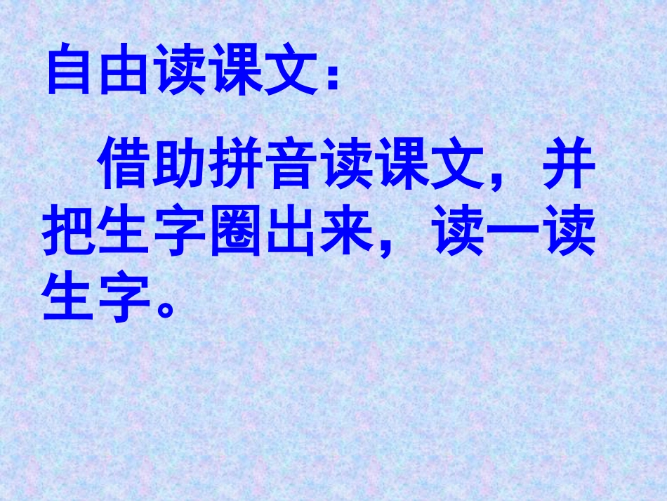 《胖乎乎的小手》PPT课件1[A版一年级语文上册]_第3页