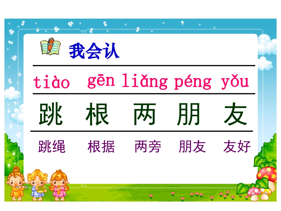 《跳绳歌》PPT课件[A版一年级语文上册]_第2页