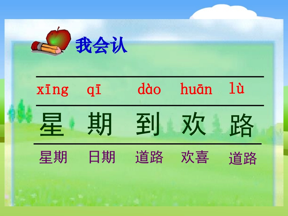 《爬山》PPT课件[A版一年级语文上册]_第2页