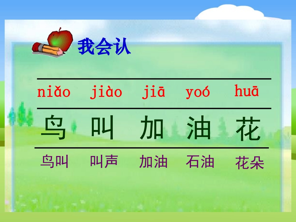 《爬山》PPT课件[A版一年级语文上册]_第3页