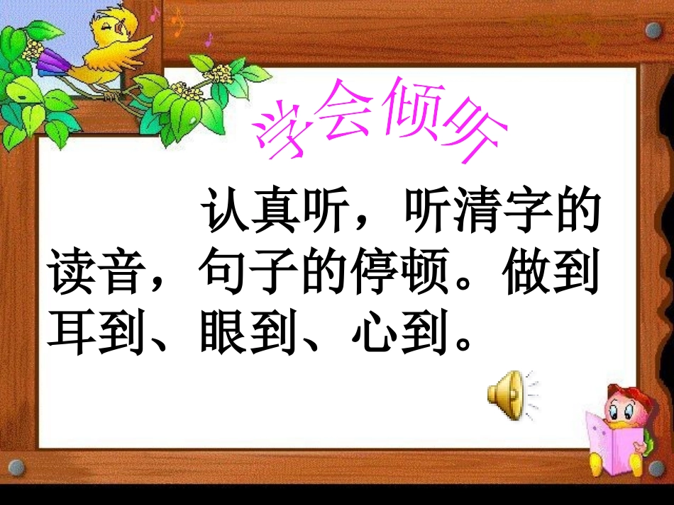 《手影戏》PPT课件[A版一年级语文上册]_第2页