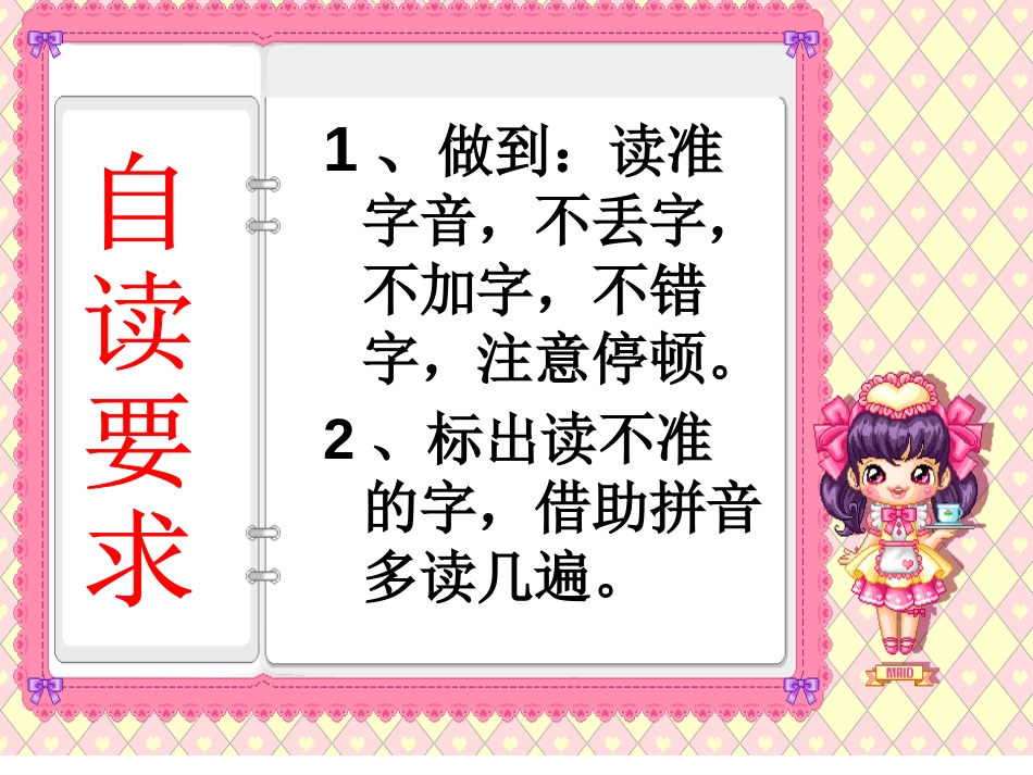 《手影戏》PPT课件[A版一年级语文上册]_第3页