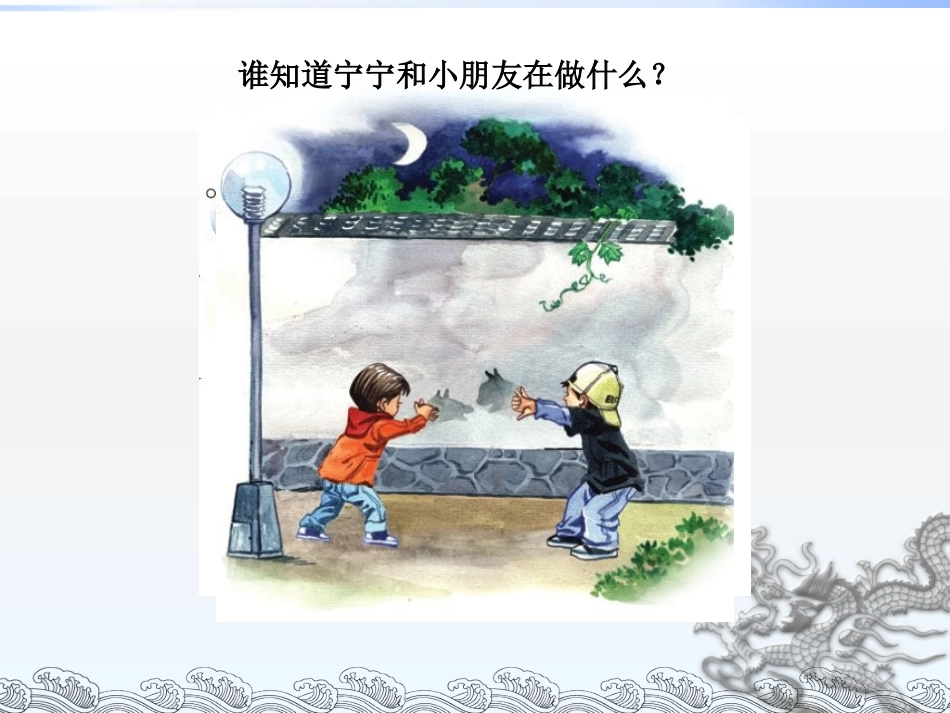 《手影戏》PPT课件[A版一年级语文上册]_第2页