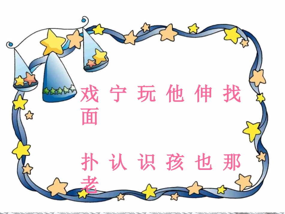 《手影戏》PPT课件[A版一年级语文上册]_第3页