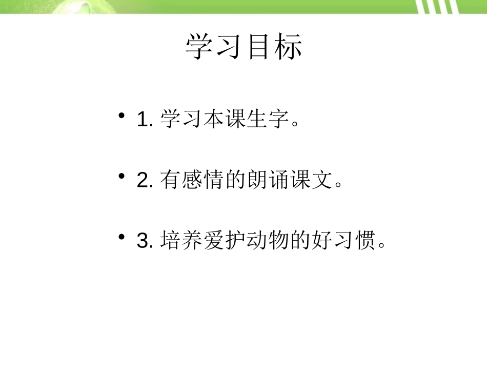 《小青蛙》PPT课件[A版一年级语文上册]_第2页