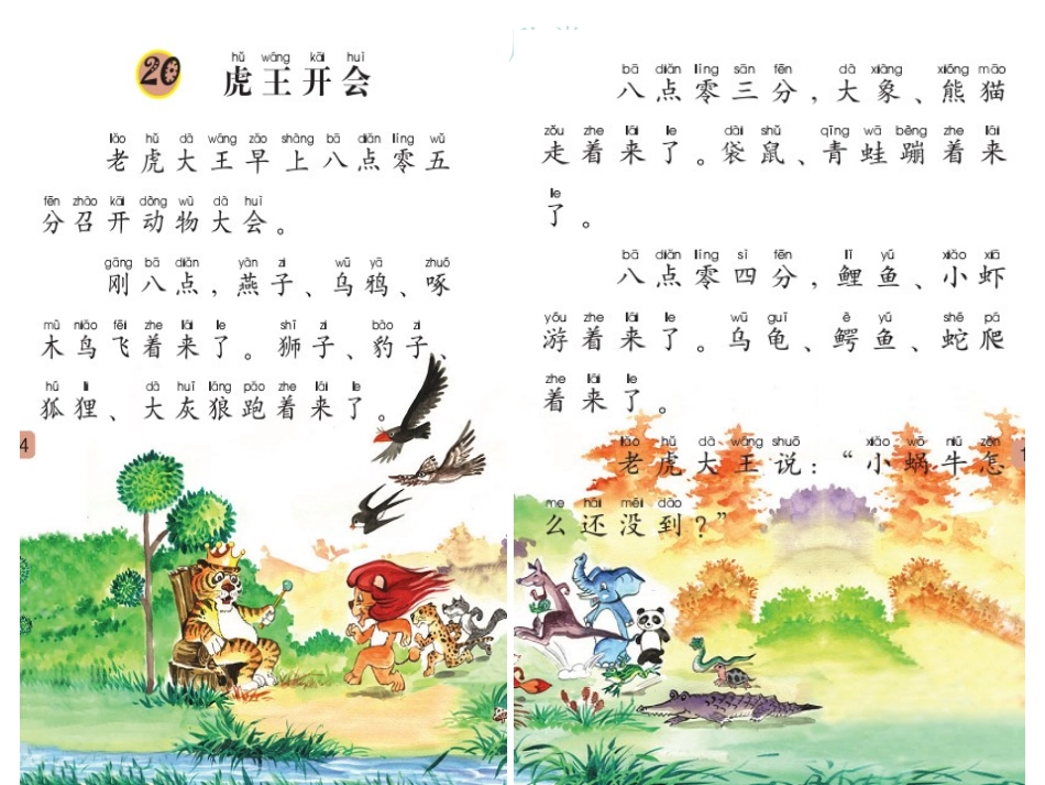 《虎王开会》PPT课件[A版一年级语文上册]_第2页