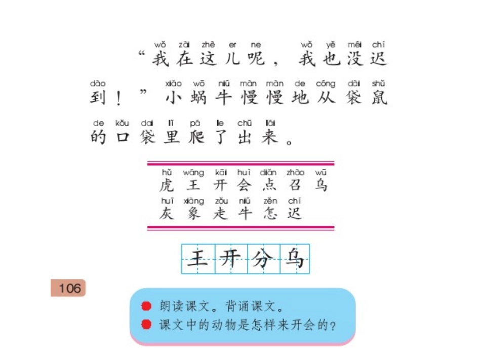 《虎王开会》PPT课件[A版一年级语文上册]_第3页