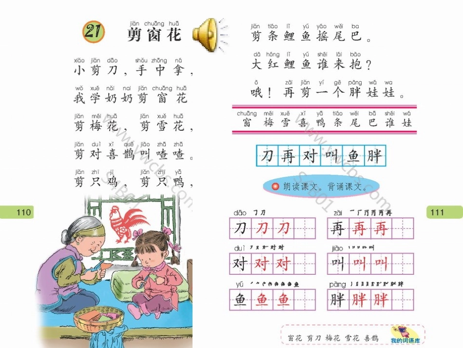 《剪窗花》PPT课件[A版一年级语文上册]_第2页
