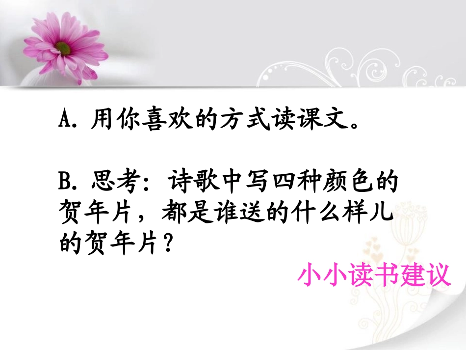 《贺年片》PPT课件[A版一年级语文上册]_第3页
