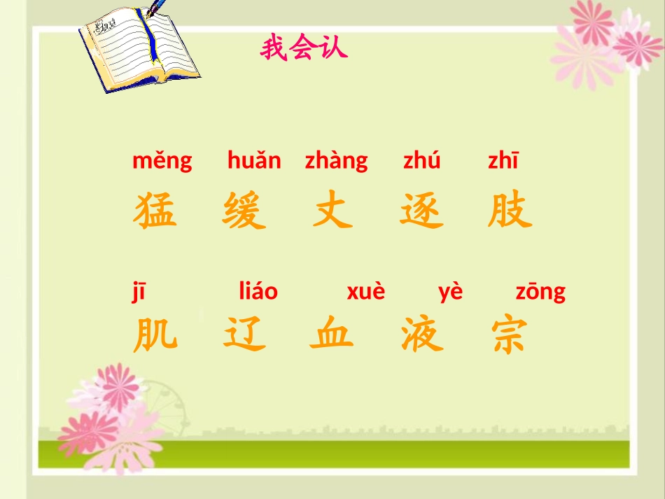 《盘古开天地》PPT课件[A版一年级语文上册]_第2页