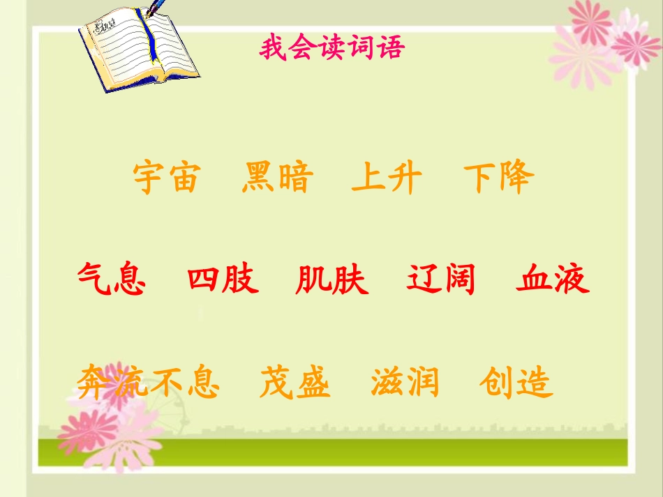 《盘古开天地》PPT课件[A版一年级语文上册]_第3页