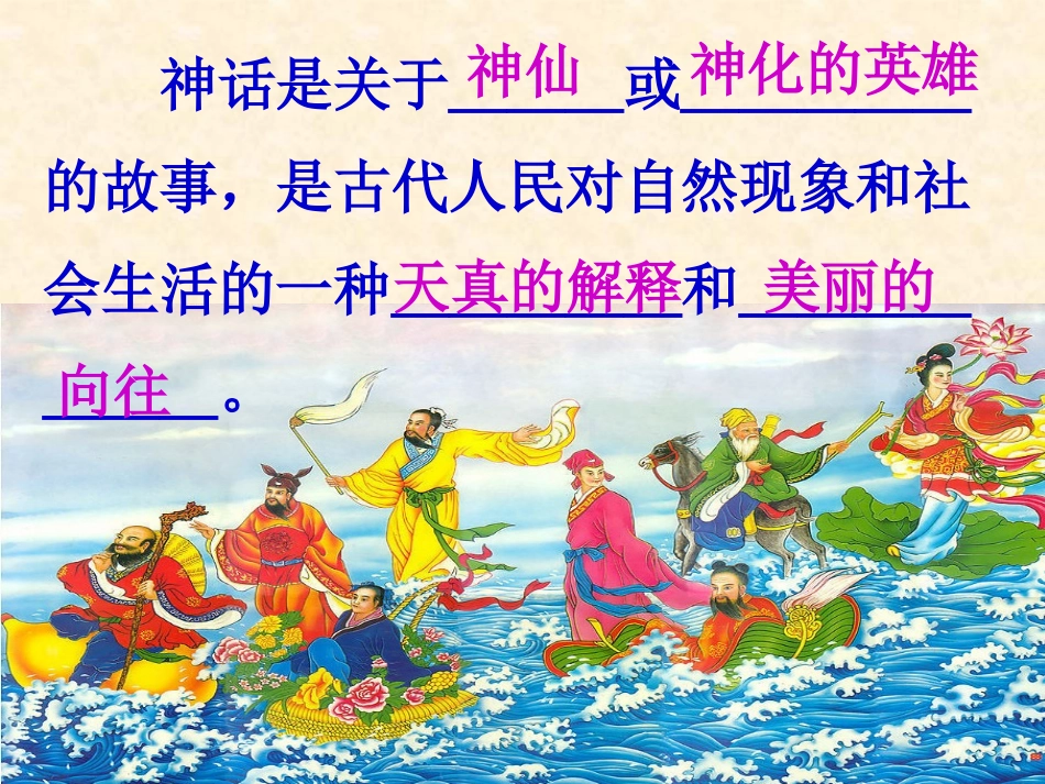 《盘古开天地》PPT课件[A版一年级语文上册]_第3页