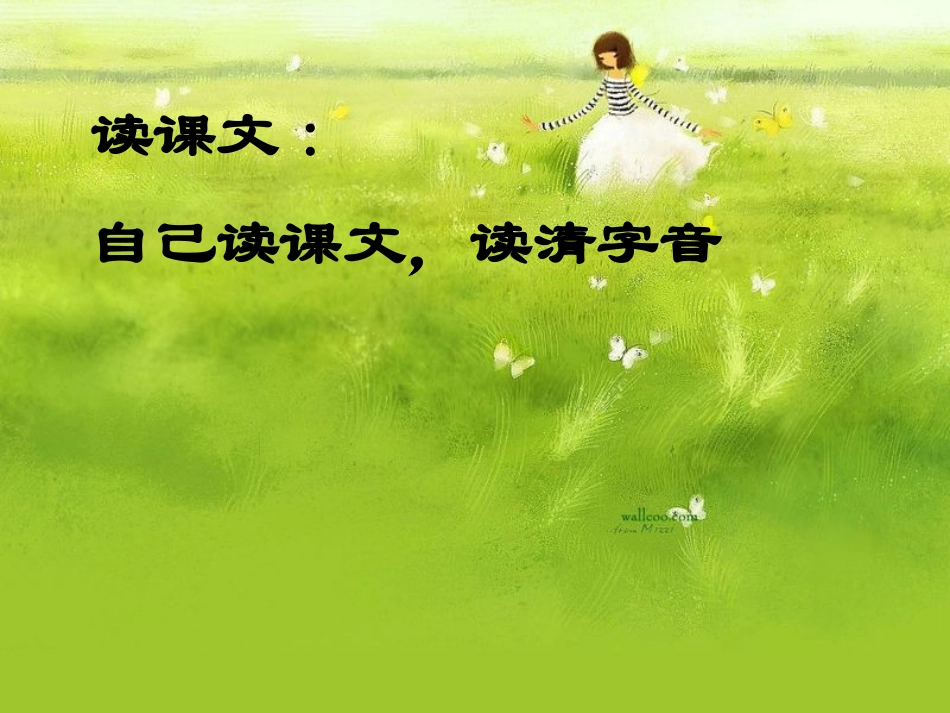 《春天来了》PPT课件[A版一年级语文下册]_第3页