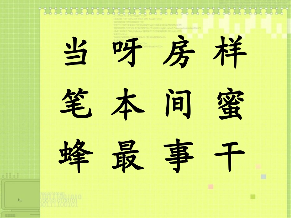 《我学写字》PPT课件[A版一年级语文下册]_第1页