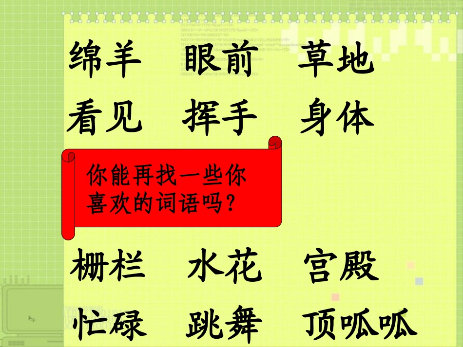 《我学写字》PPT课件[A版一年级语文下册]_第3页