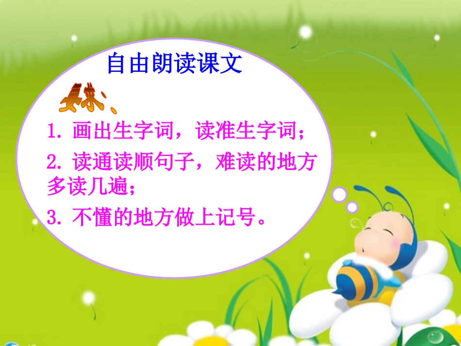 《雪儿》PPT课件[西师大版三年级语文上册]_第2页