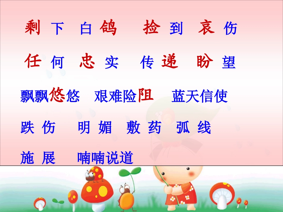 《雪儿》PPT课件[西师大版三年级语文上册]_第3页