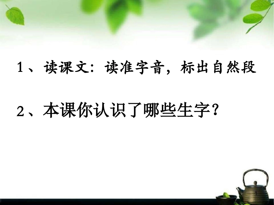 《文具的家》PPT课件[A版一年级语文下册]_第3页