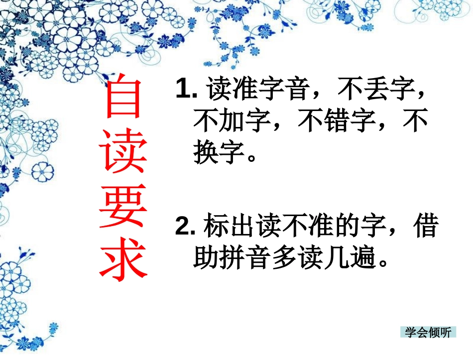 《天气预报》PPT课件[A版一年级语文下册]_第2页