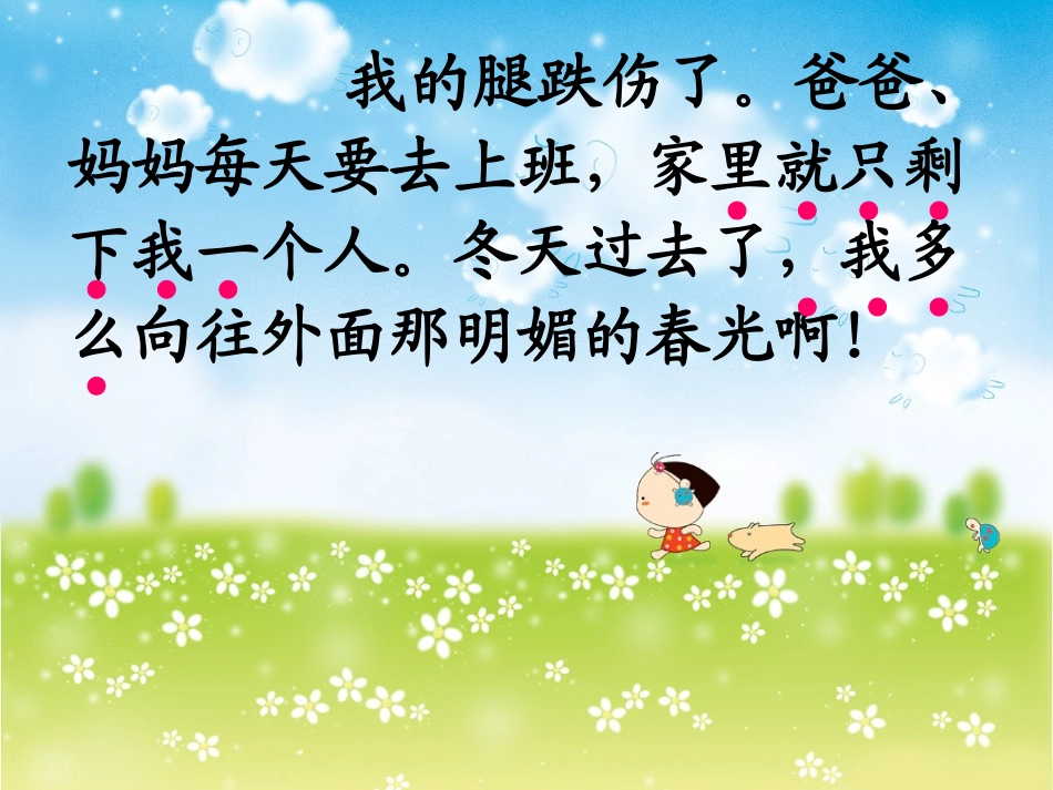 《雪儿》PPT课件[西师大版三年级语文上册]_第3页