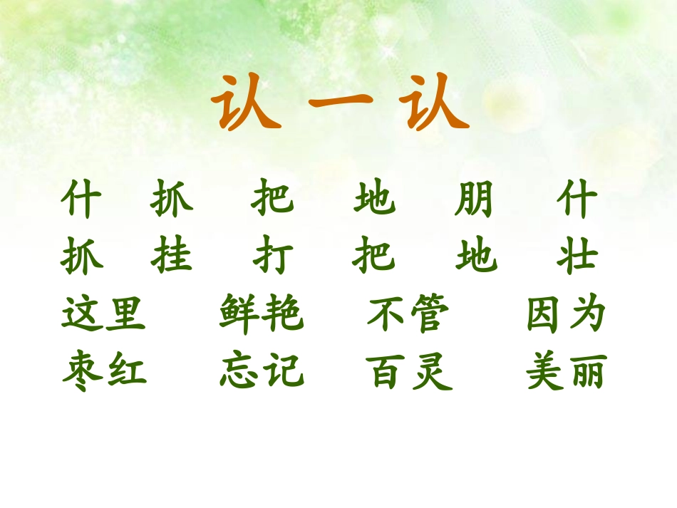 《美丽的草原》PPT课件[A版一年级语文下册]_第3页