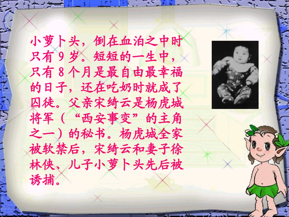 《小萝卜头》PPT课件[西师大版三年级语文上册]_第2页