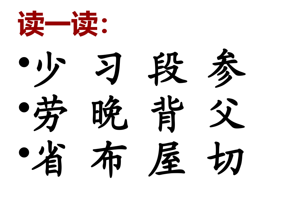 《小油灯》PPT课件[A版一年级语文下册]_第3页