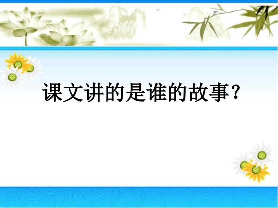 《小油灯》PPT课件[A版一年级语文下册]_第2页