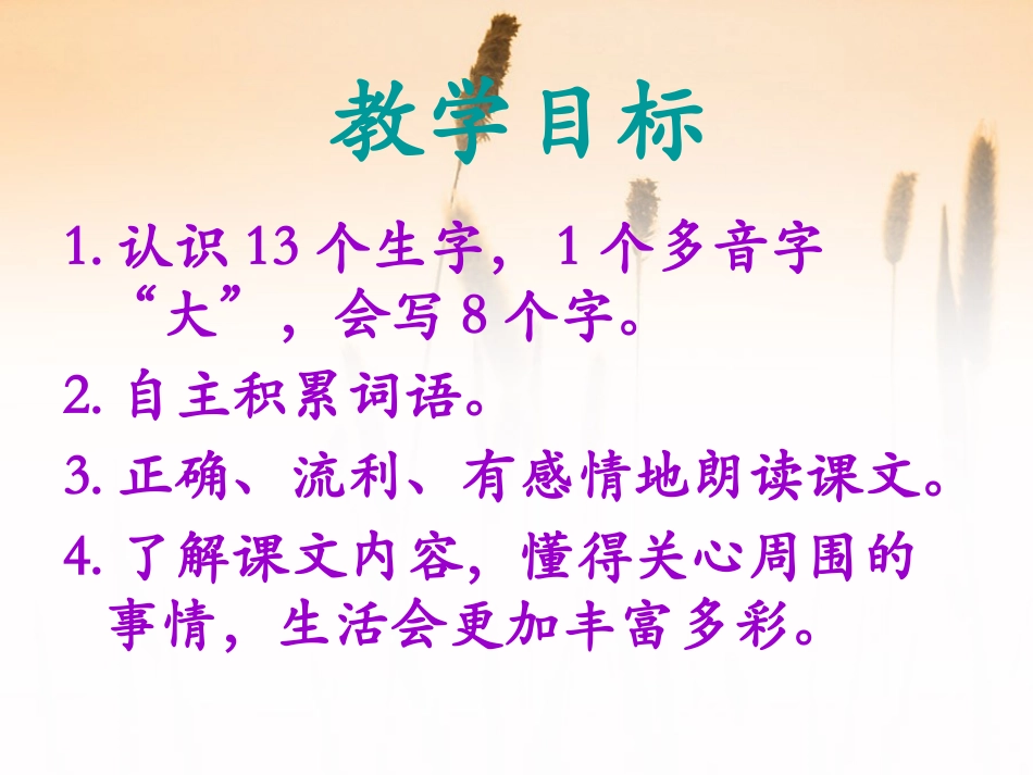 《离开妈妈的小黄鹂》PPT课件[A版一年级语文下册]_第2页