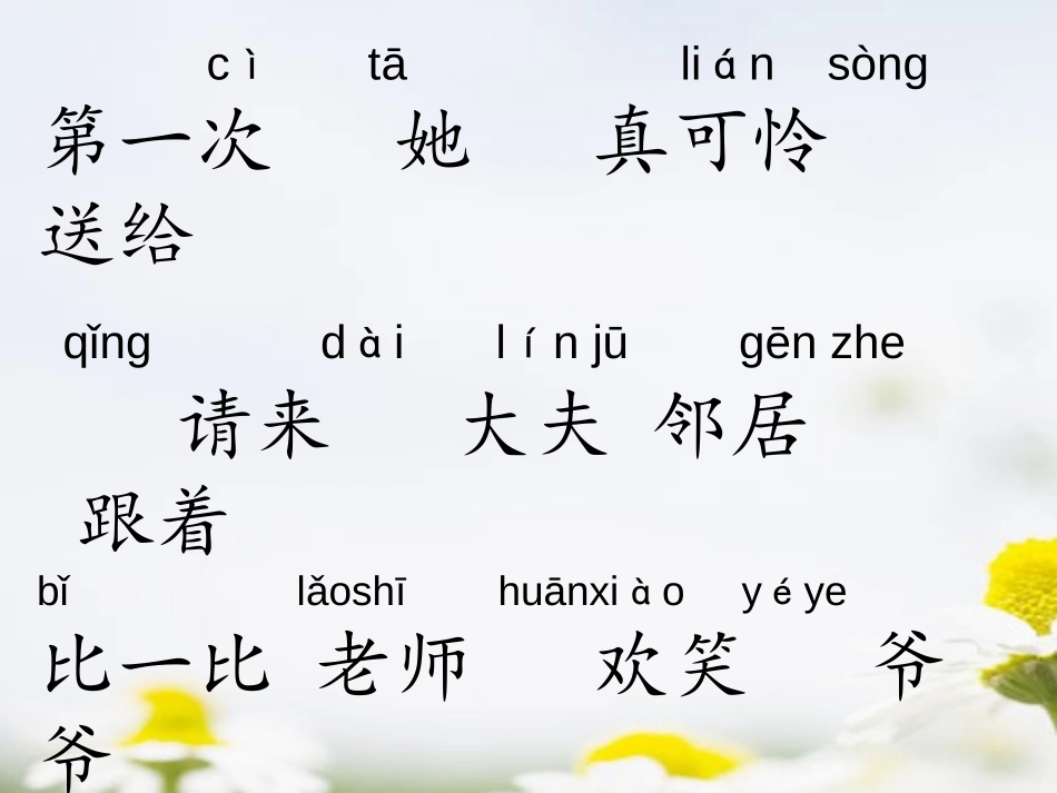 《离开妈妈的小黄鹂》PPT课件[A版一年级语文下册]_第2页