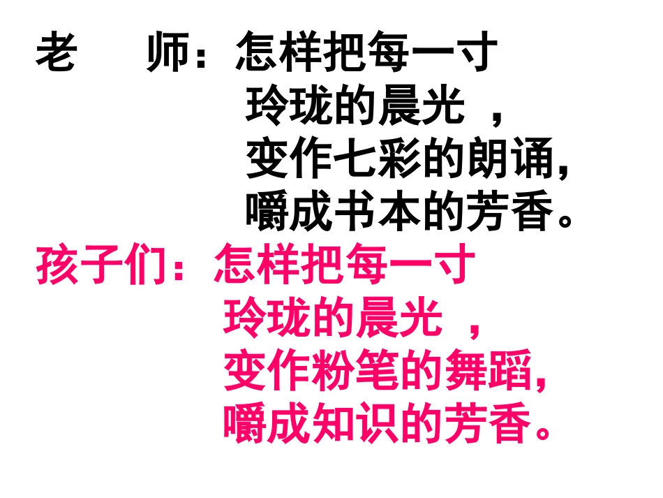《不应当只记得》PPT课件[A版一年级语文下册]_第3页