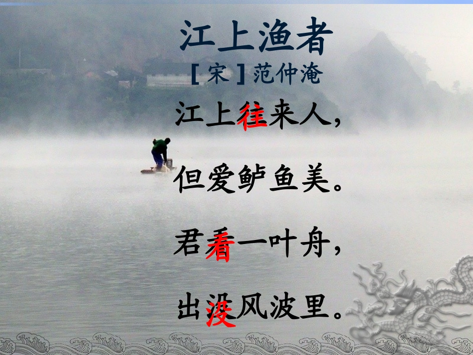 《江上渔者》PPT课件[A版一年级语文下册]_第3页