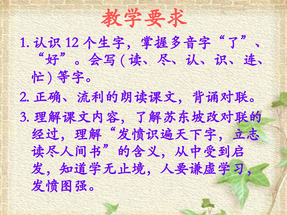 《苏东坡改对联》PPT课件[A版一年级语文下册]_第2页
