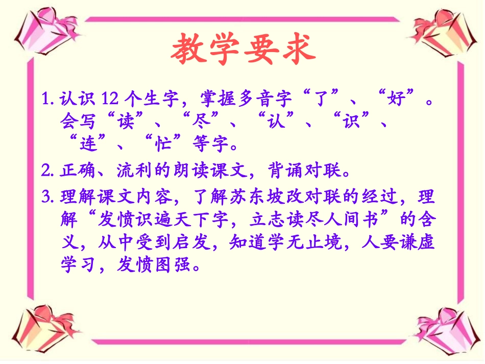 《苏东坡改对联》PPT课件[A版一年级语文下册]_第2页