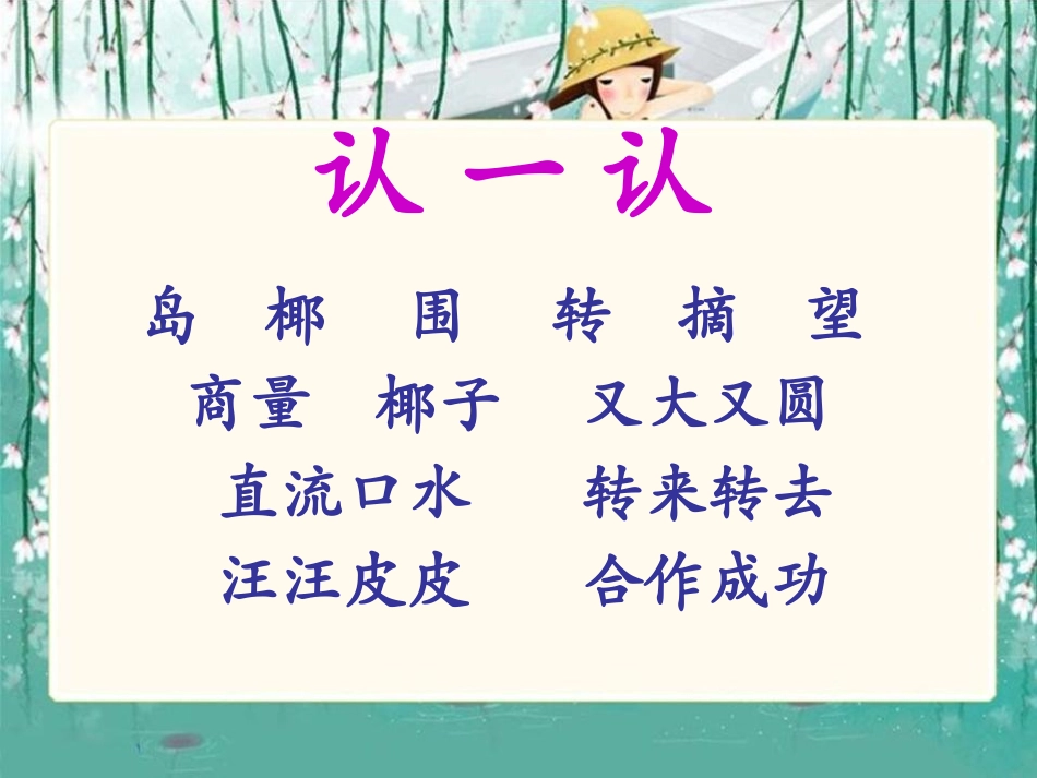 《皮皮和汪汪》PPT课件[A版一年级语文下册]_第3页