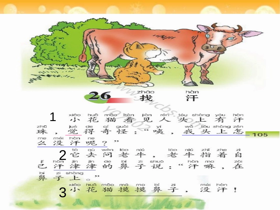 《找汗》PPT课件[A版一年级语文下册]_第2页