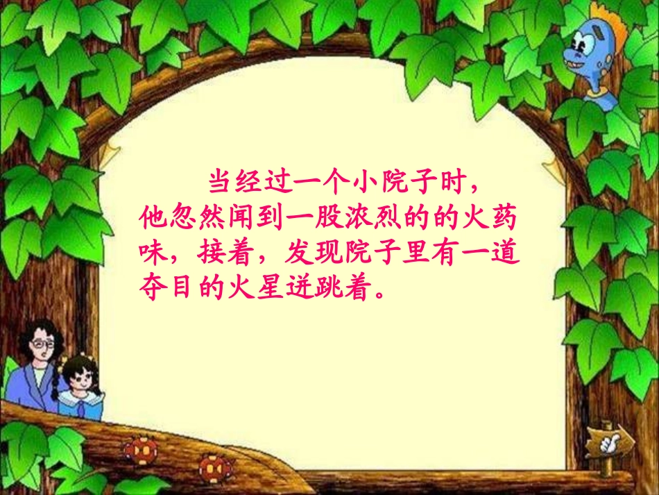 《一座铜像》PPT课件[西师大版三年级语文上册]_第3页