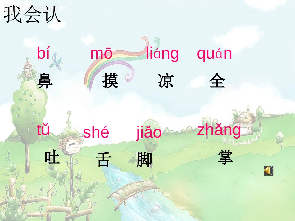 《找汗》PPT课件[A版一年级语文下册]_第2页