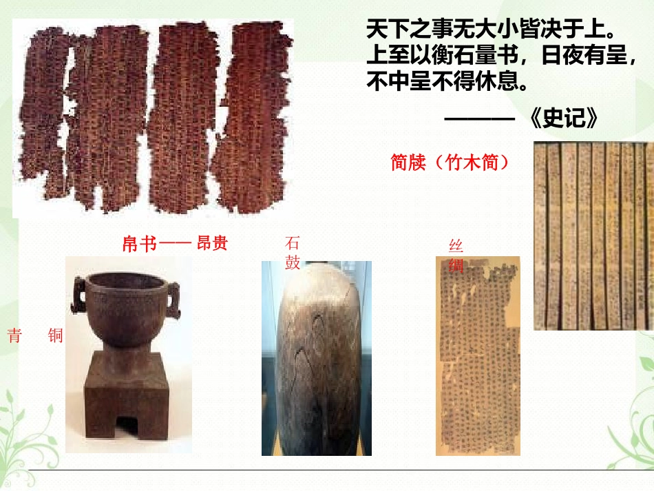 《蔡伦造纸》PPT课件[A版一年级语文下册]_第3页