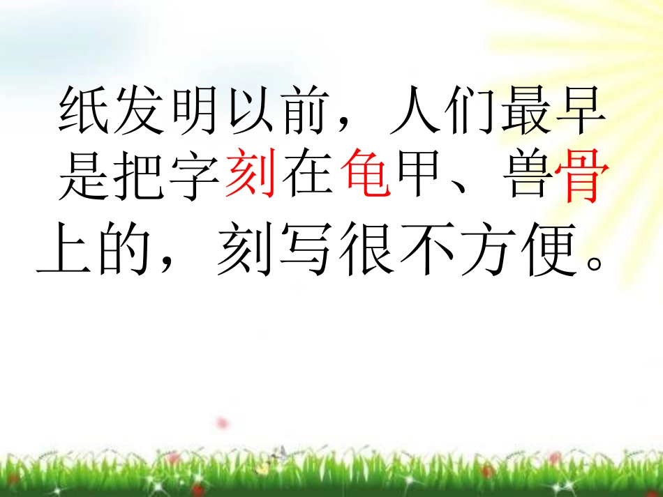 《蔡伦造纸》PPT课件[A版一年级语文下册]_第3页