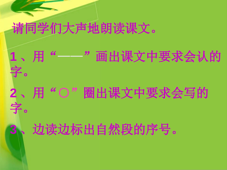 《曹冲称象》PPT课件[A版一年级语文下册]_第3页