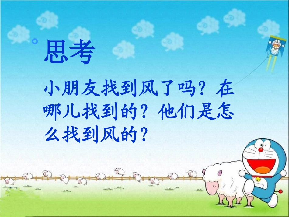 《看不见的风》PPT课件[A版二年级语文上册]_第2页