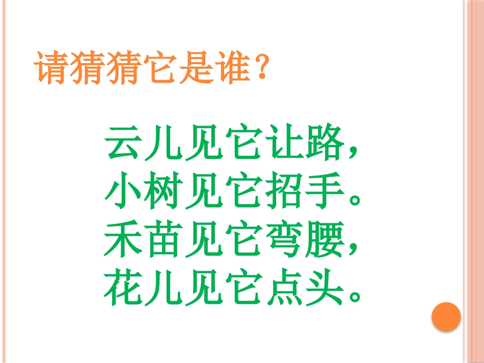 《看不见的风》PPT课件[A版二年级语文上册]_第2页