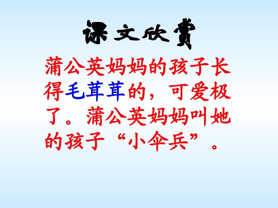《蒲公英的种子》PPT课件[A版二年级语文上册]_第3页