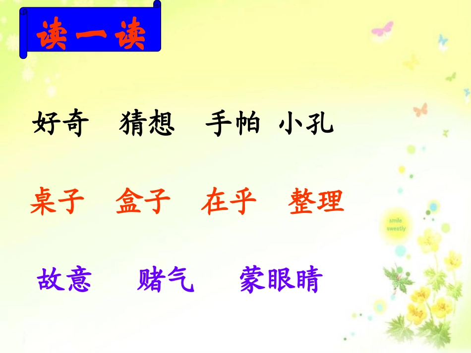 《阳阳和田田》PPT课件[A版二年级语文上册]_第3页