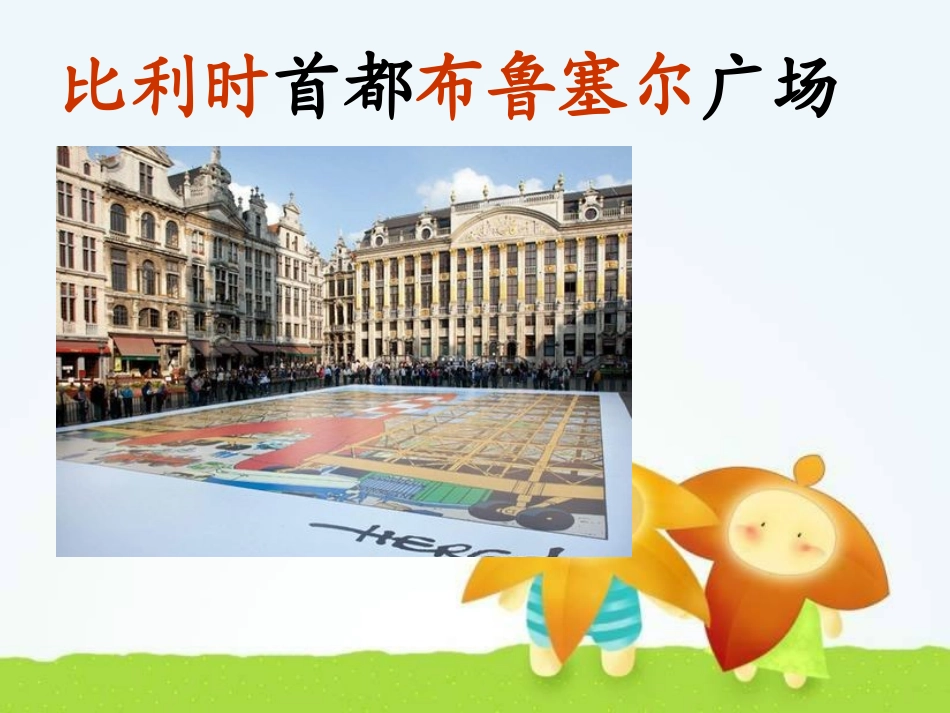 《一座铜像》PPT课件[西师大版三年级语文上册]_第1页