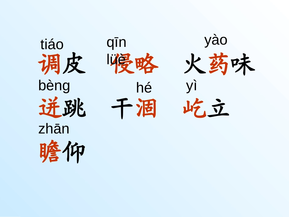 《一座铜像》PPT课件[西师大版三年级语文上册]_第3页