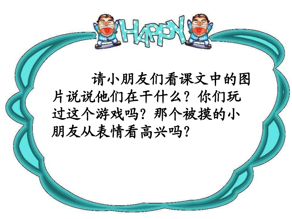 《阳阳和田田》PPT课件[A版二年级语文上册]_第3页