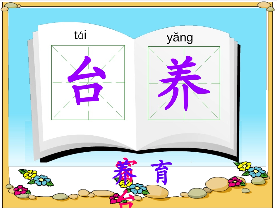 《从台湾飞回来的鸽子》PPT课件[A版二年级语文上册]_第2页